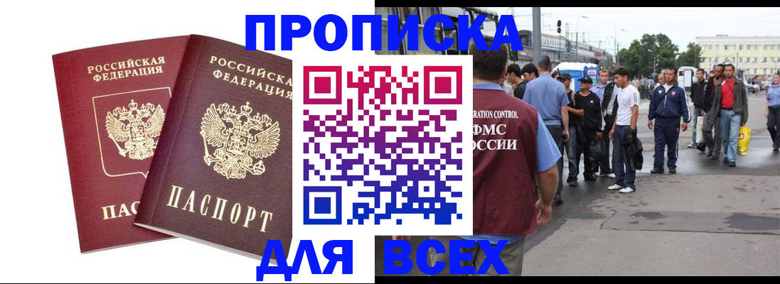 прописка в Кингисеппе