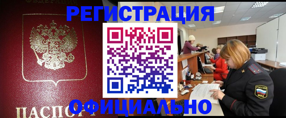 временная регистрация купить в Кингисеппе